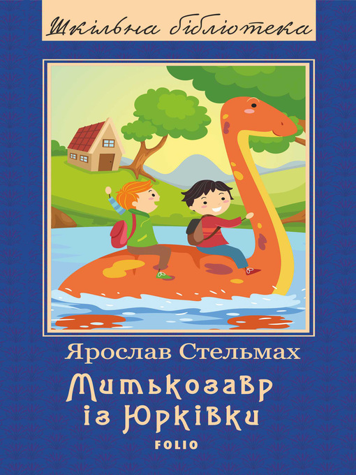 Title details for Митькозавр із Юрківки by Стельмах, Ярослав - Available
